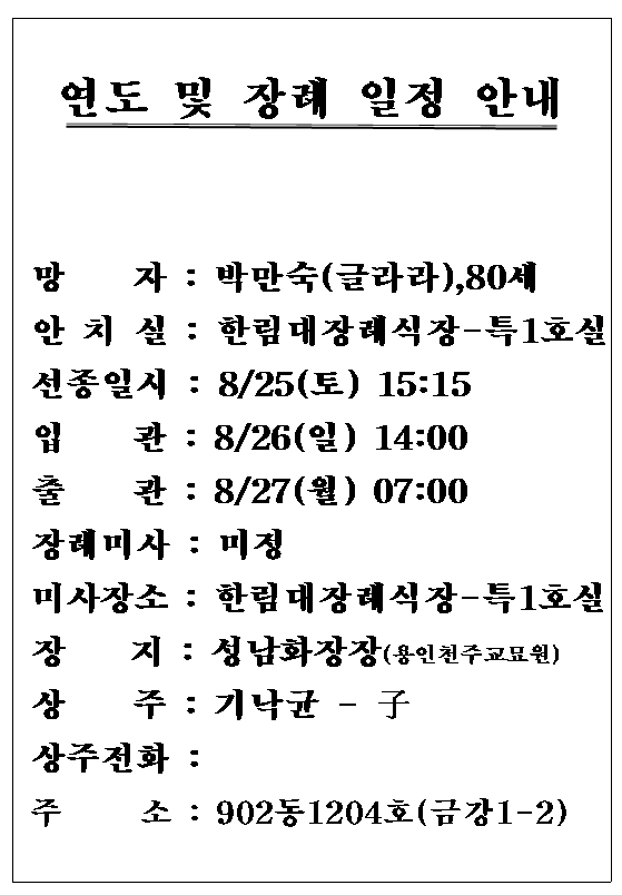 박만숙 글라라.png