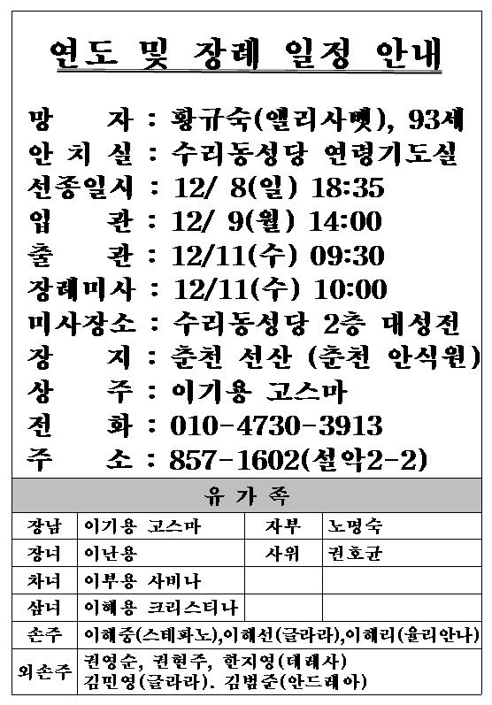 19.12.08. 황규숙 엘리사벳(변경 확정분).png