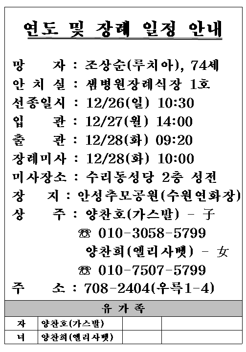 조상순루치아.png