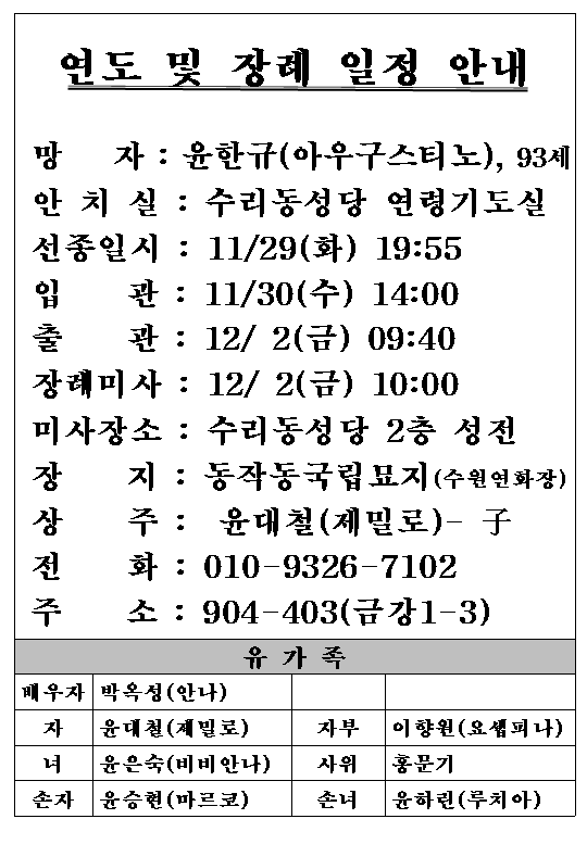 윤한규아우구스티노.png