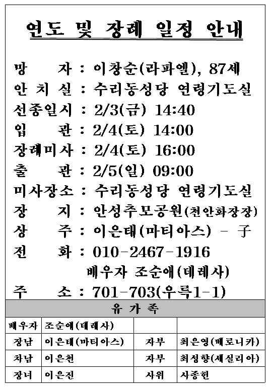 이창순라파엘.png