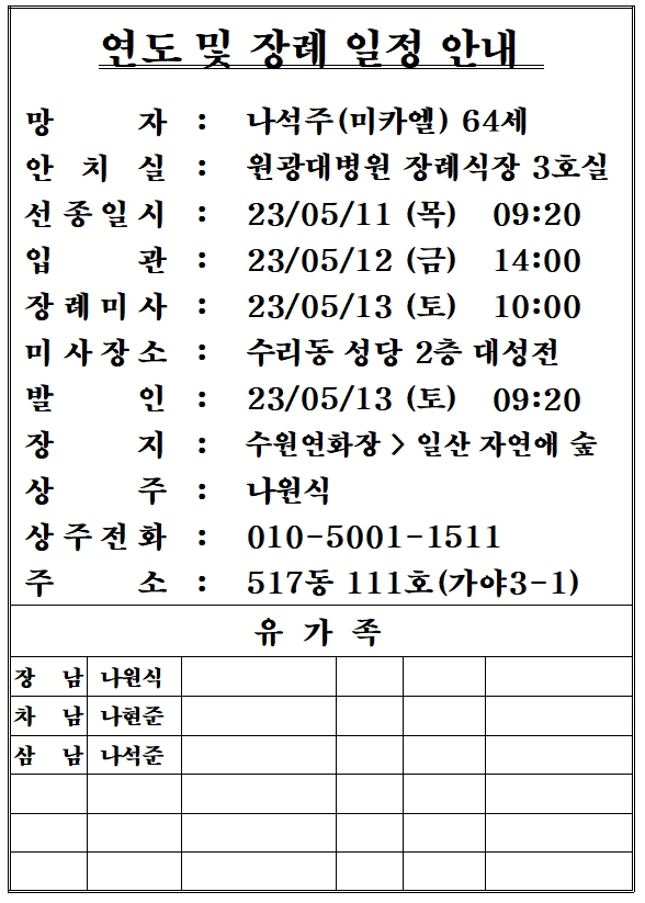 2023.05.11. 나석주 미카엘.jpg