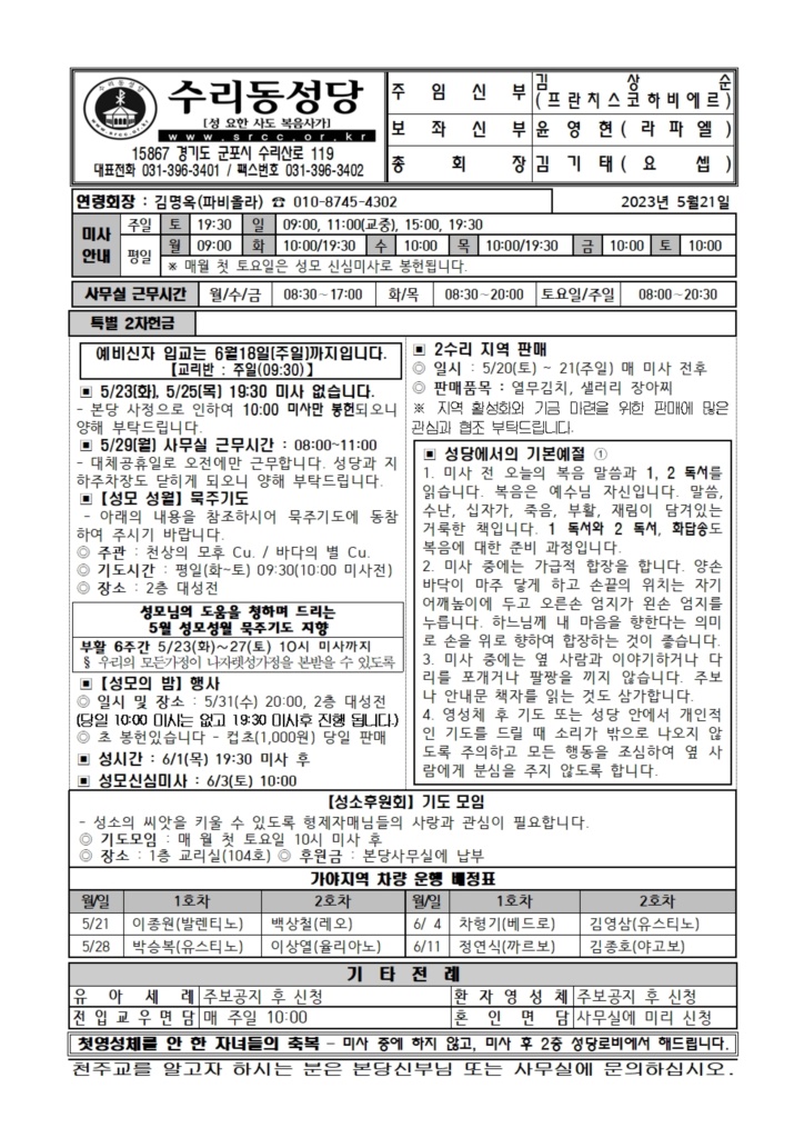 5.21. 주보(본당)001.jpg