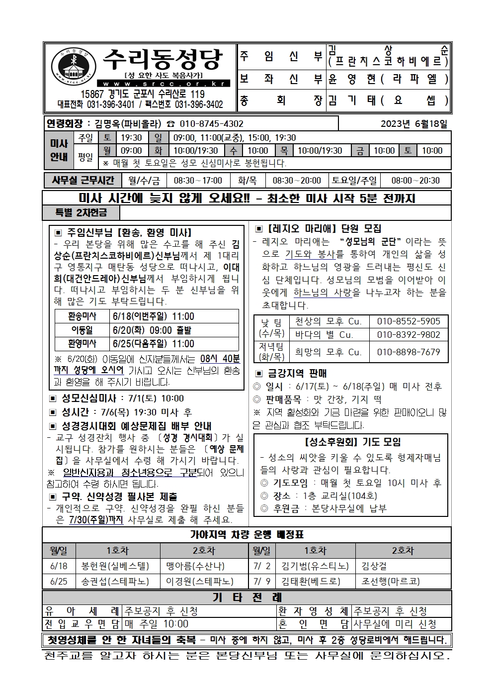 6.18. 주보(본당)001.jpg