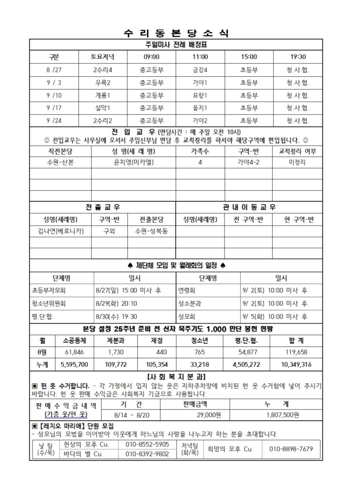 8.27. 주보(간지)002.jpg