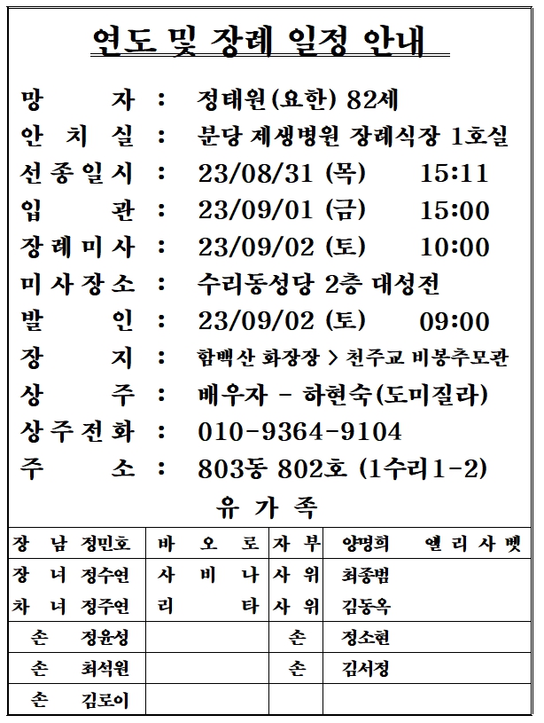 23.08.31. 정태원(요한).jpg