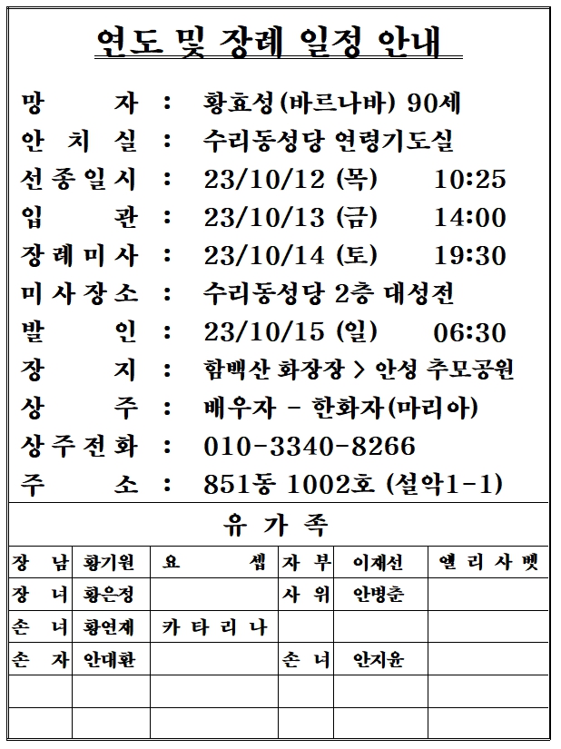 23.10.12. 황효성(바르나바).jpg