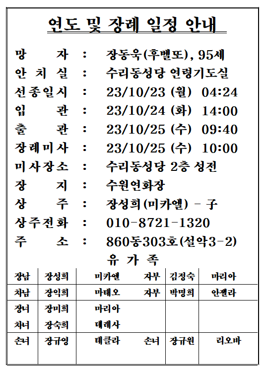 장동욱후벨또.png