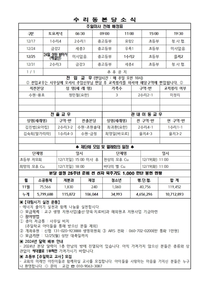 12.17. 주보(간지)002.jpg