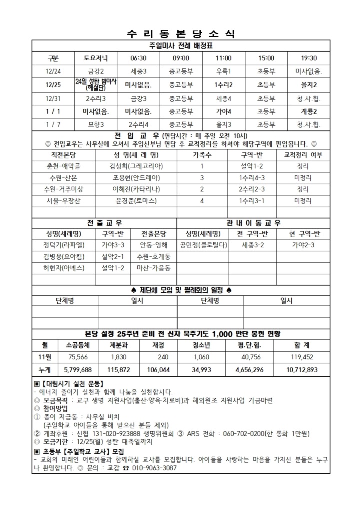 12.24. 주보(간지)002.jpg