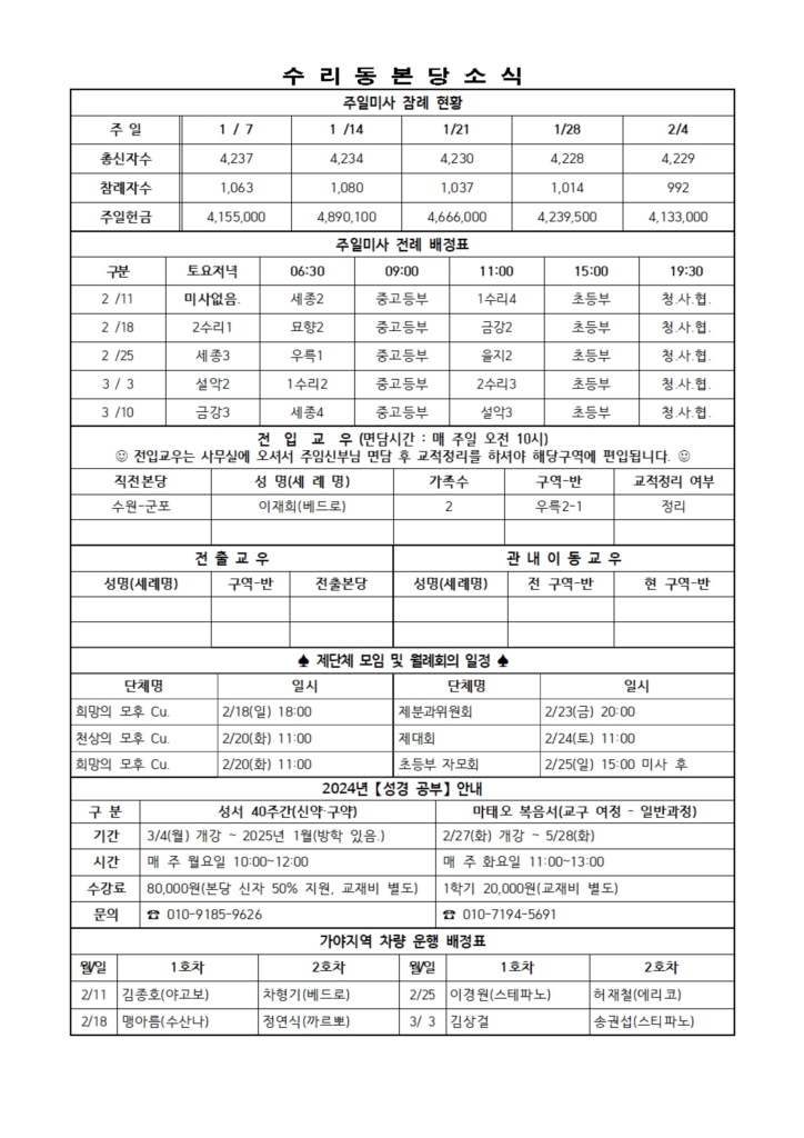 2.11 주보(간지)002.jpg