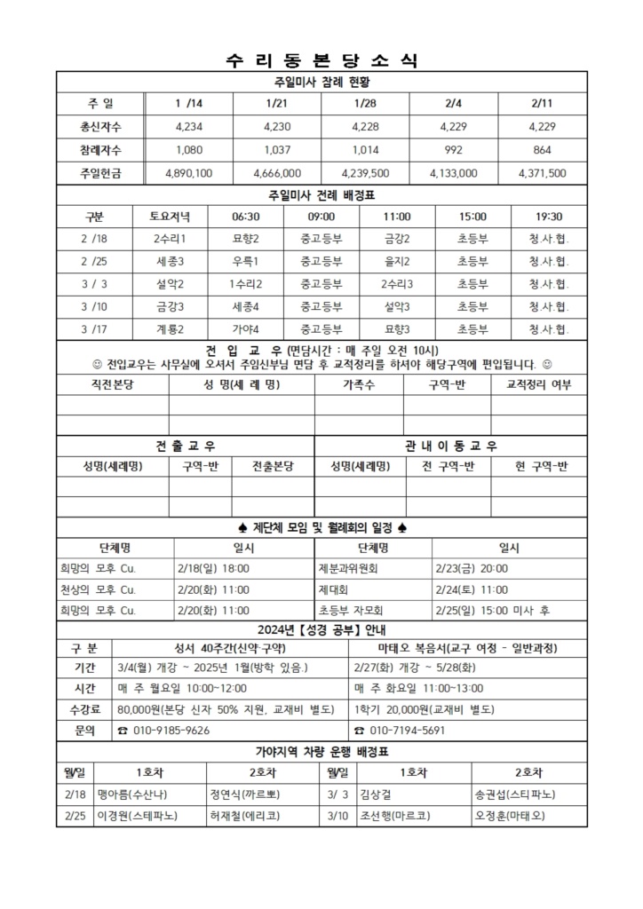 2.18 주보(간지)002.jpg