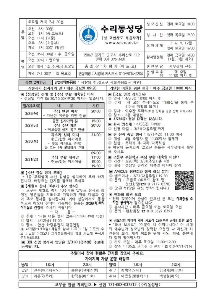 3.24 주보(본당)001.jpg