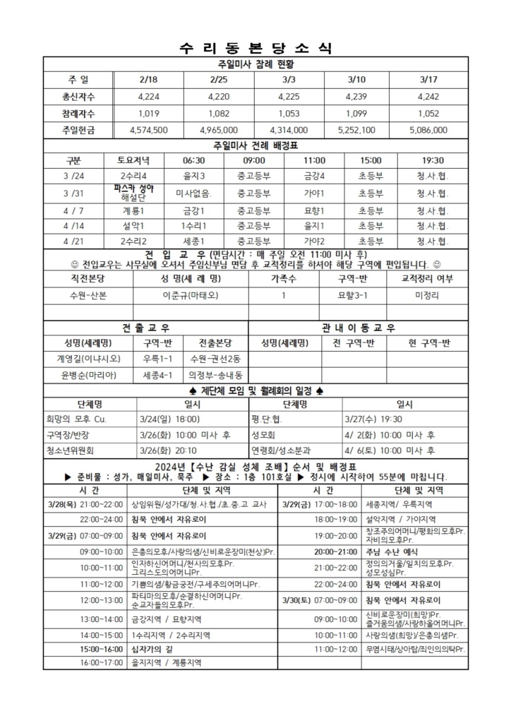 3.24 주보(간지)002.jpg