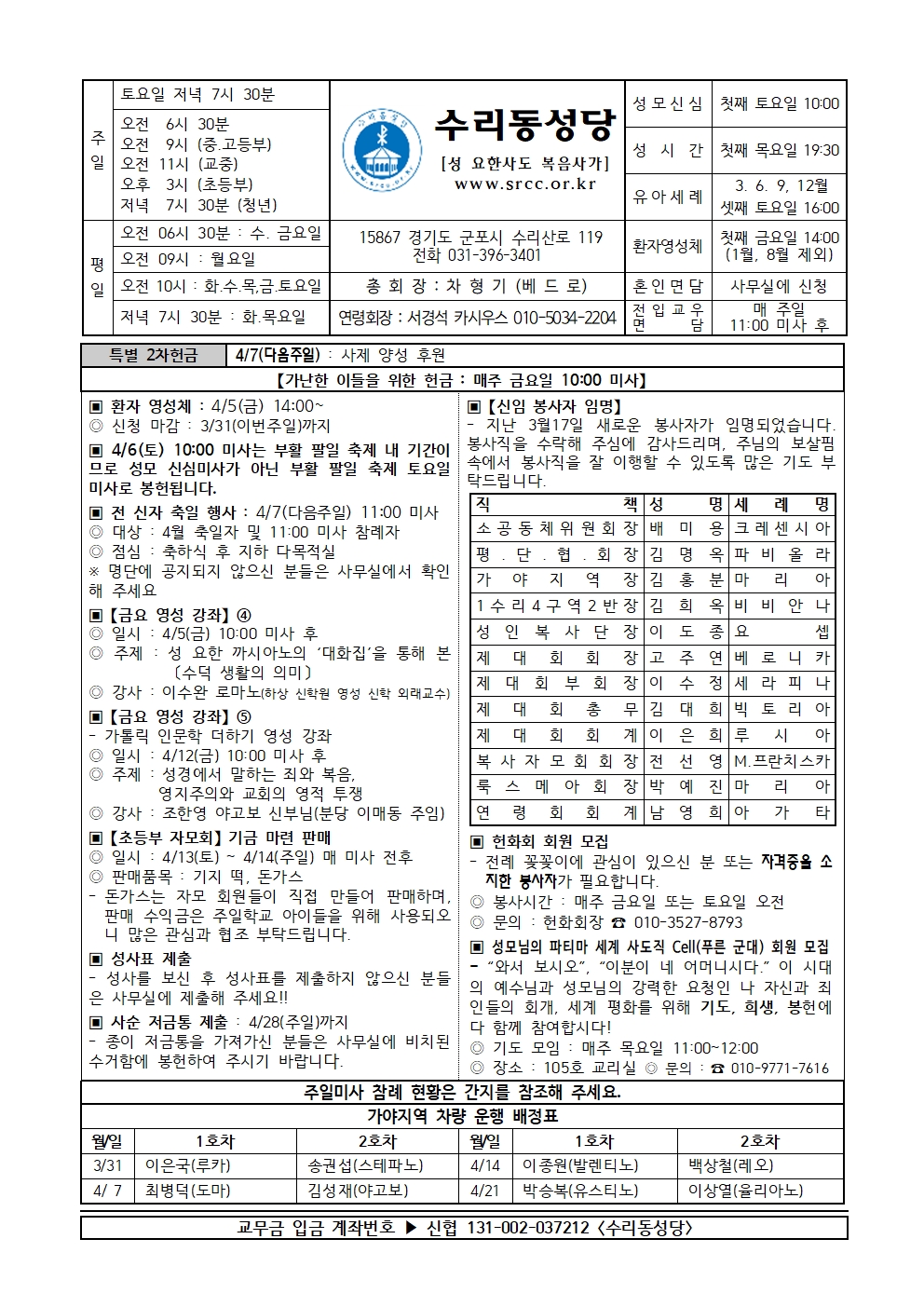 3.31 주보(본당)001.jpg