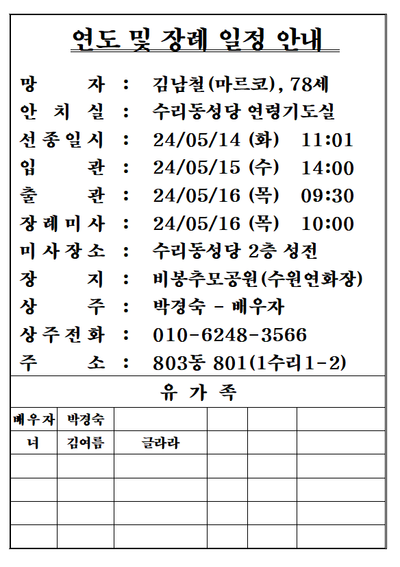 김남철 마르코.png