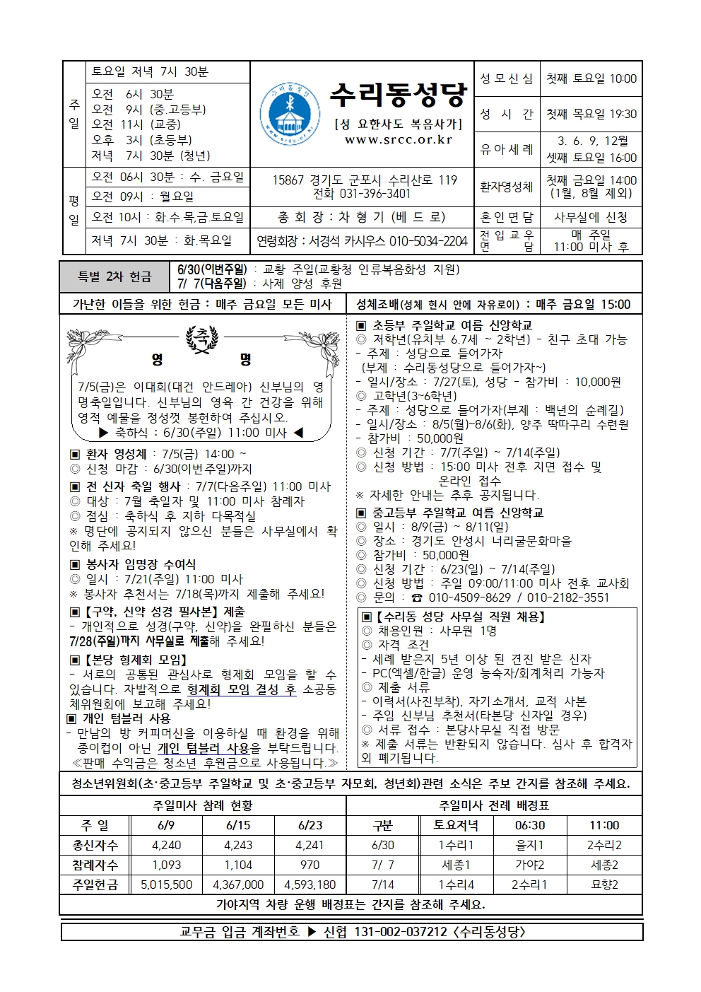 6.30 주보(본당)001.jpg