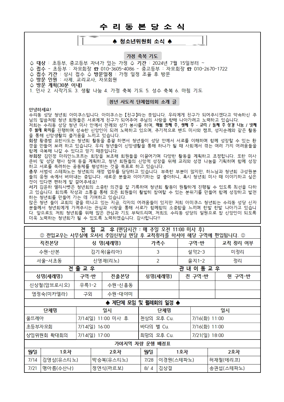 7.14 주보(간지)002.jpg