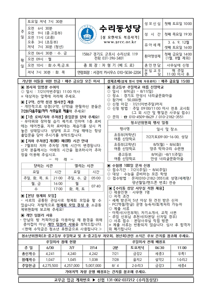 7.21 주보(본당)001.jpg