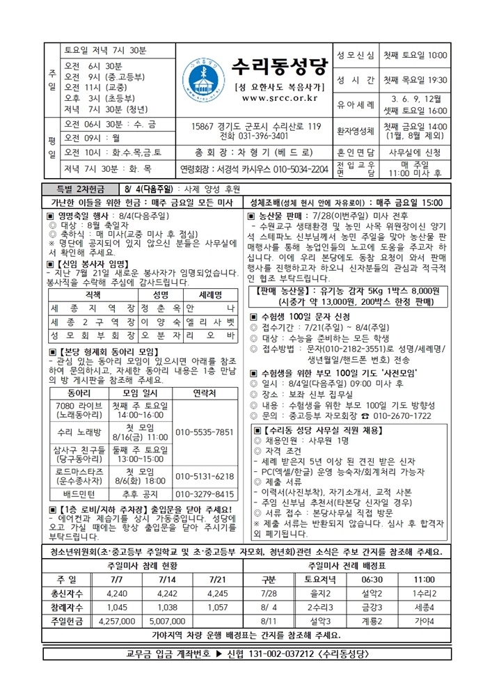 7.28 주보(본당)001.jpg