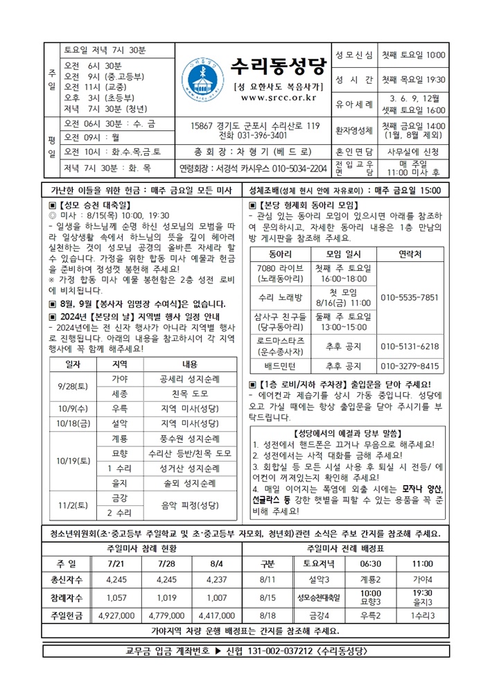 8.11 주보(본당)001.jpg