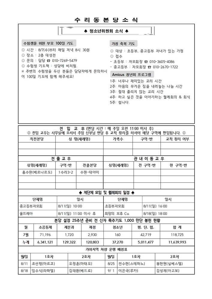 8.11 주보(간지)002.jpg