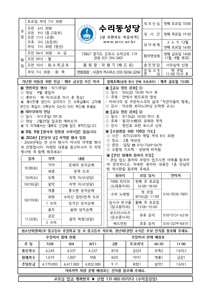 8.18 주보(본당)001.jpg