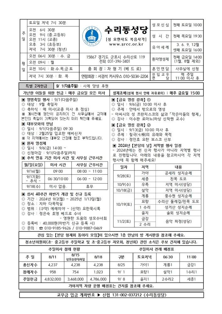 8.25 주보(본당)001.jpg