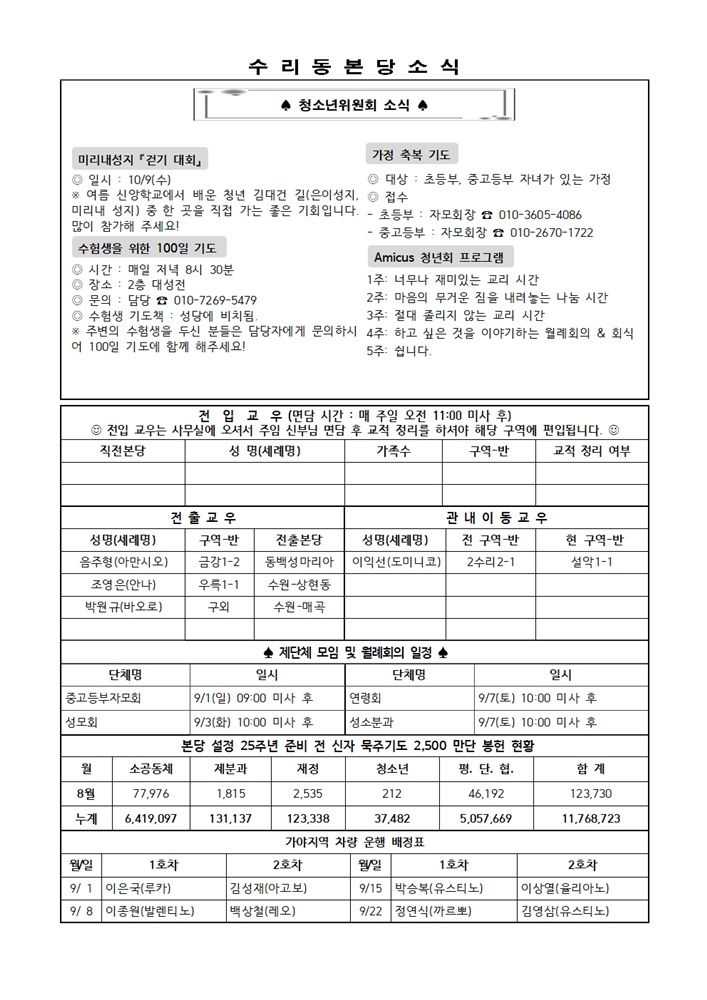 9.1 주보(간지)002.jpg