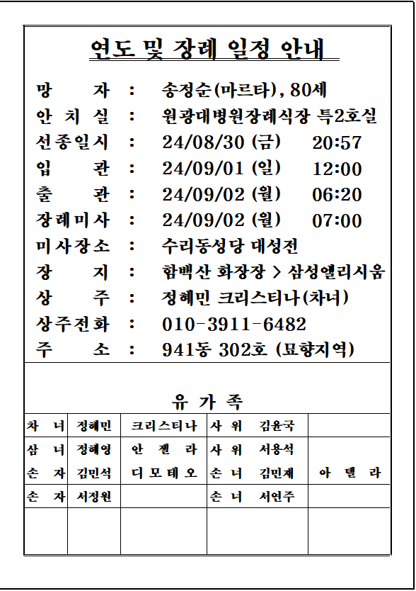 송정순마르타.png