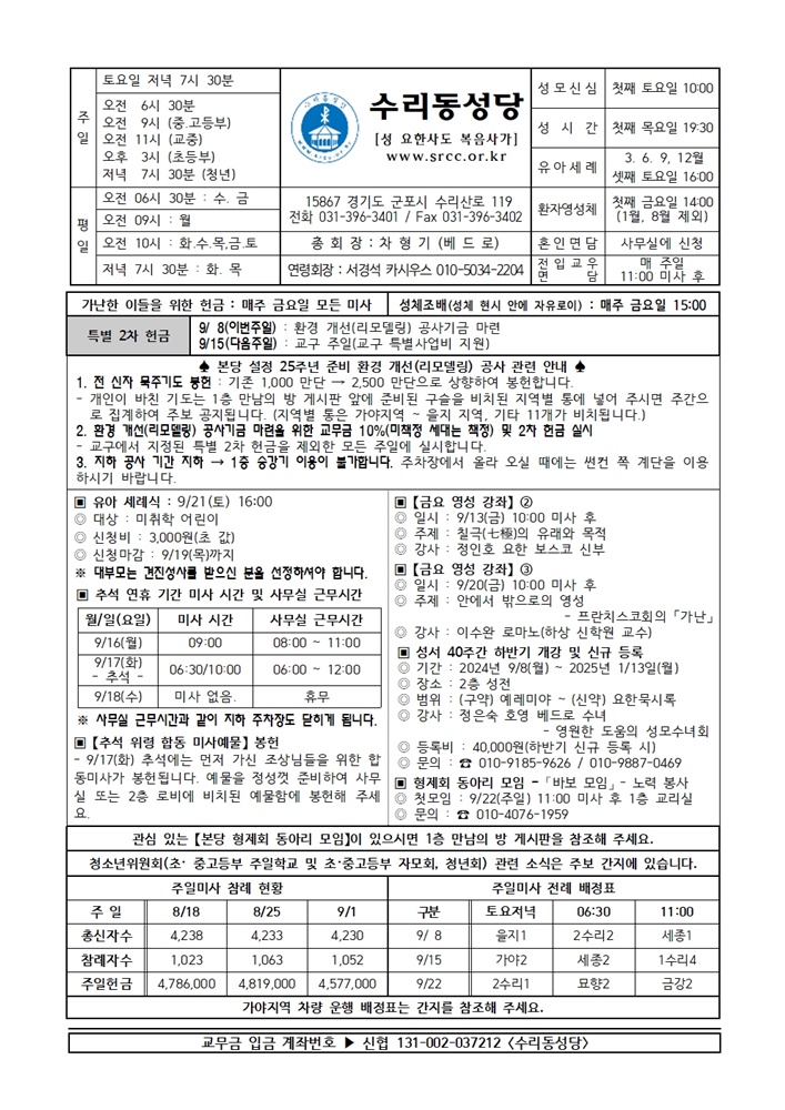 9.8 주보(본당)001.jpg