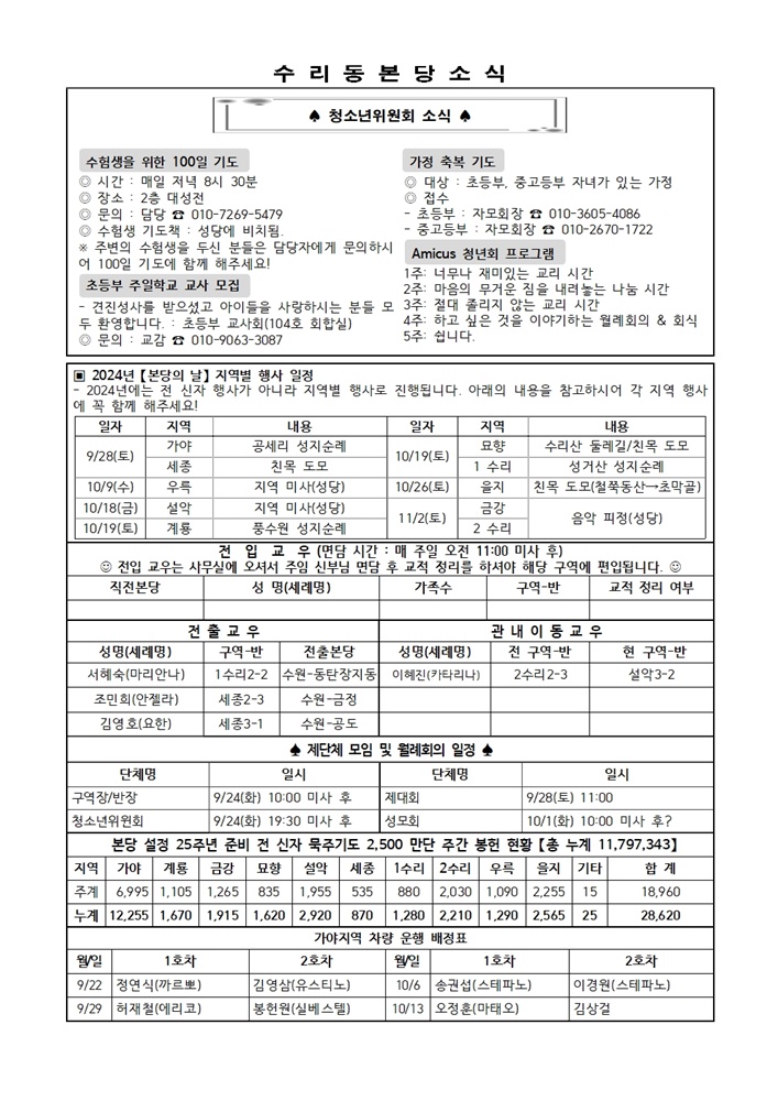 9.22 주보(간지)002.jpg