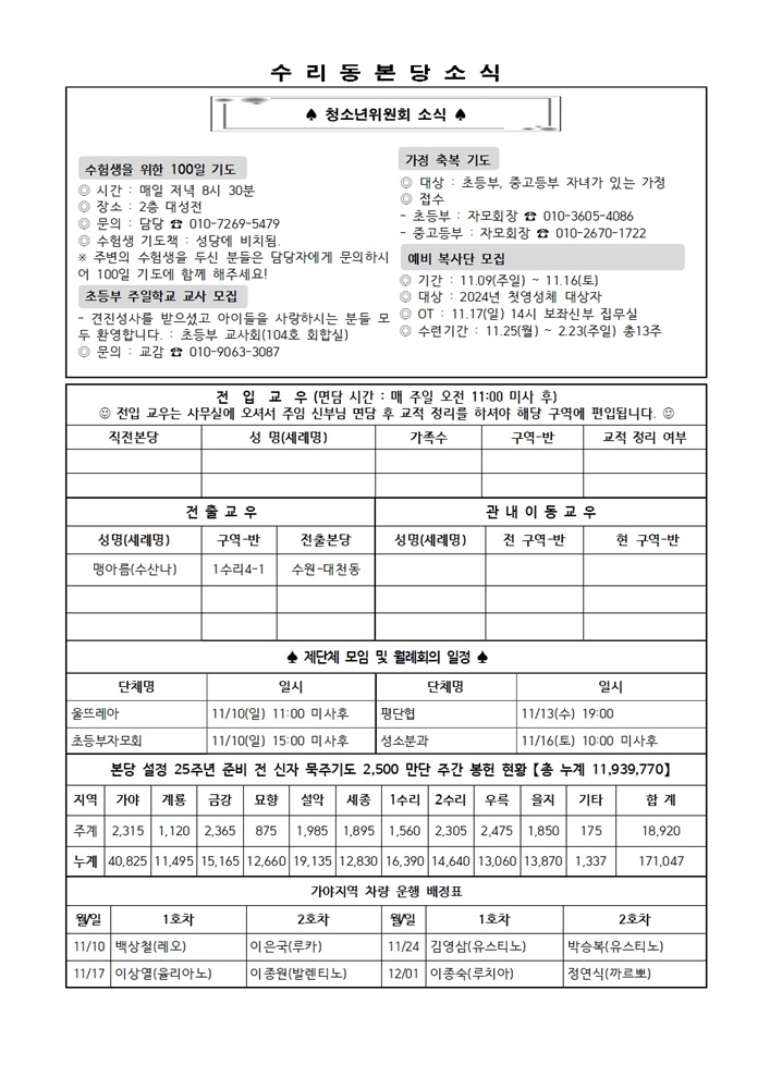 11.10 주보(간지)002.jpg