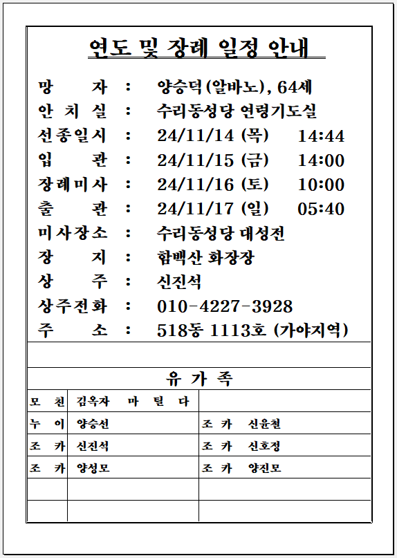 양승덕(알바노)24.11.14선종.png