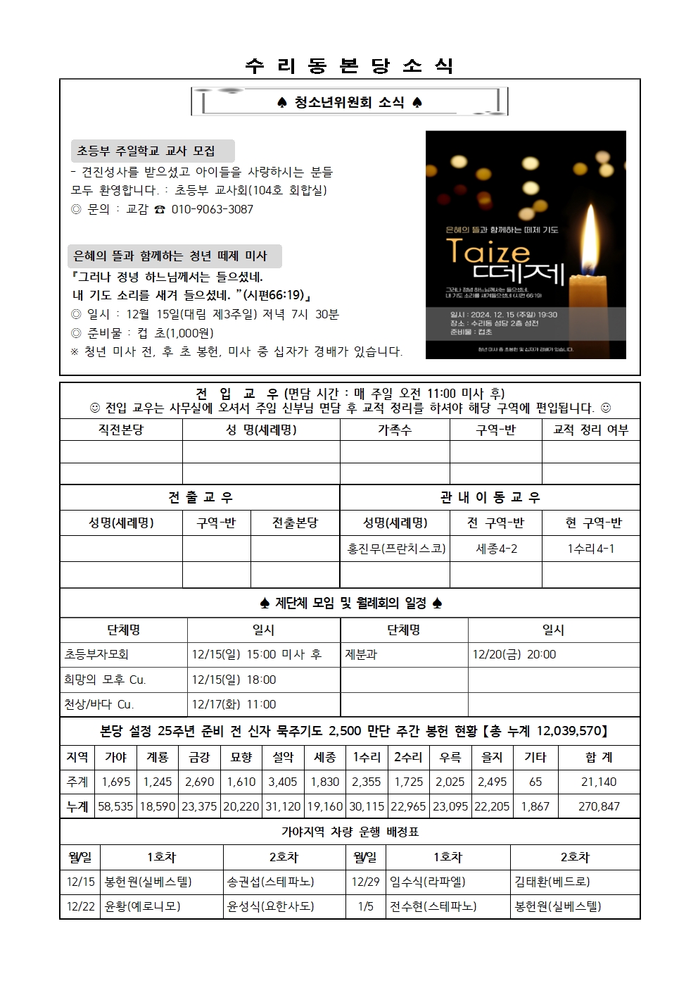 12.15 주보(간지)002.jpg