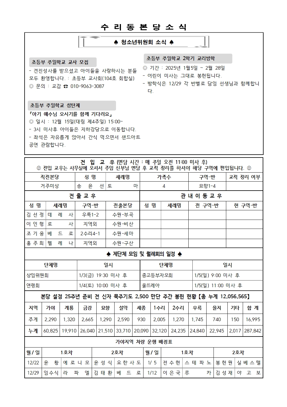 12.22 주보(간지)002.jpg