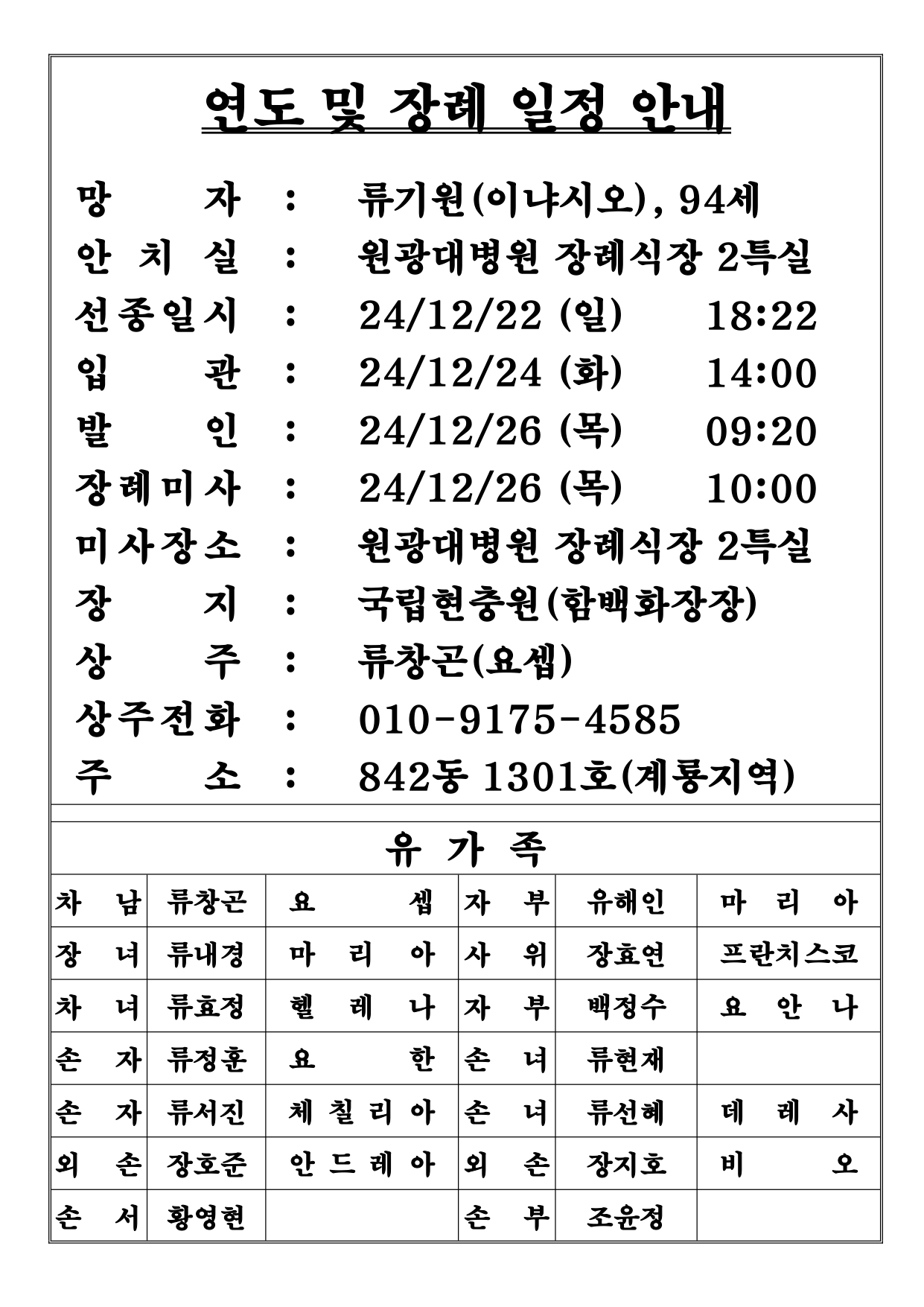 류기원이냐시오(24.12.22).jpg