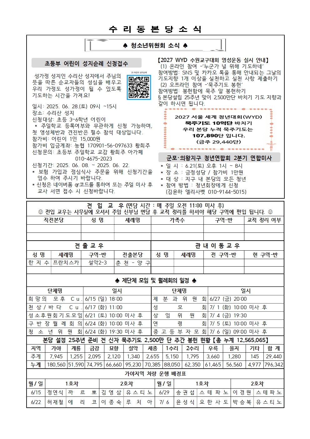 6.15 주보(간지)002.jpg