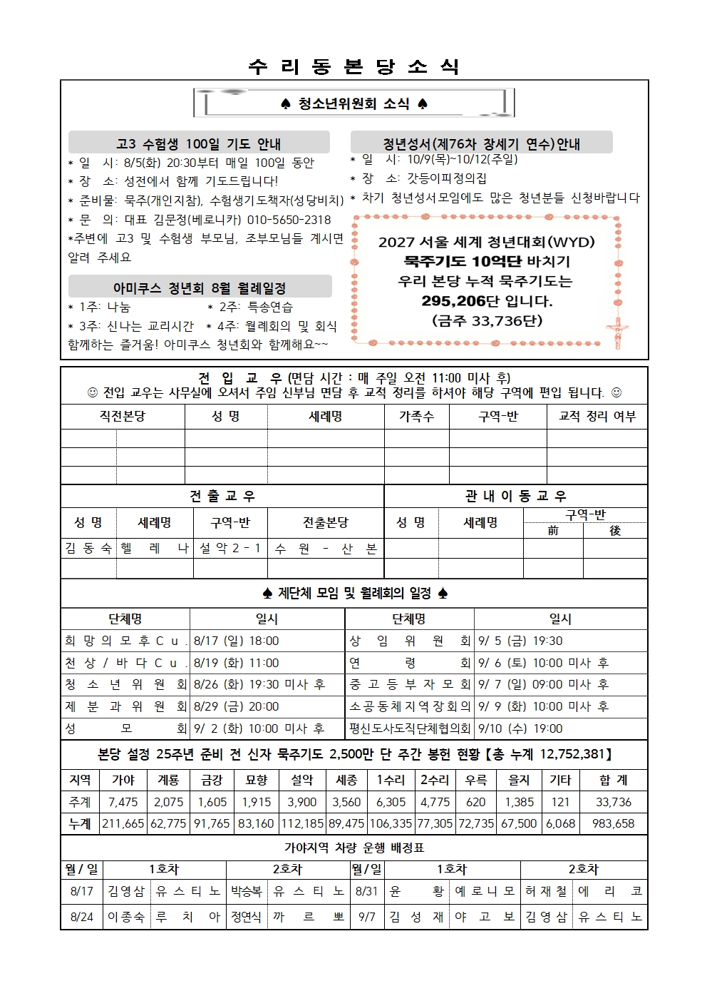 8.17 주보(간지)002.jpg