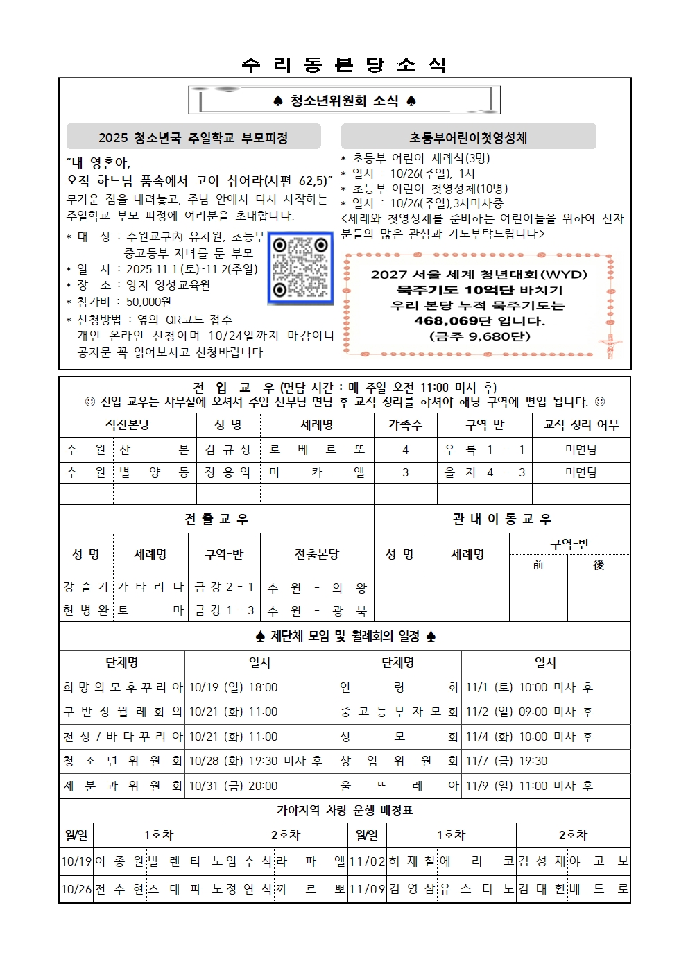 10.19 주보(간지)002.jpg