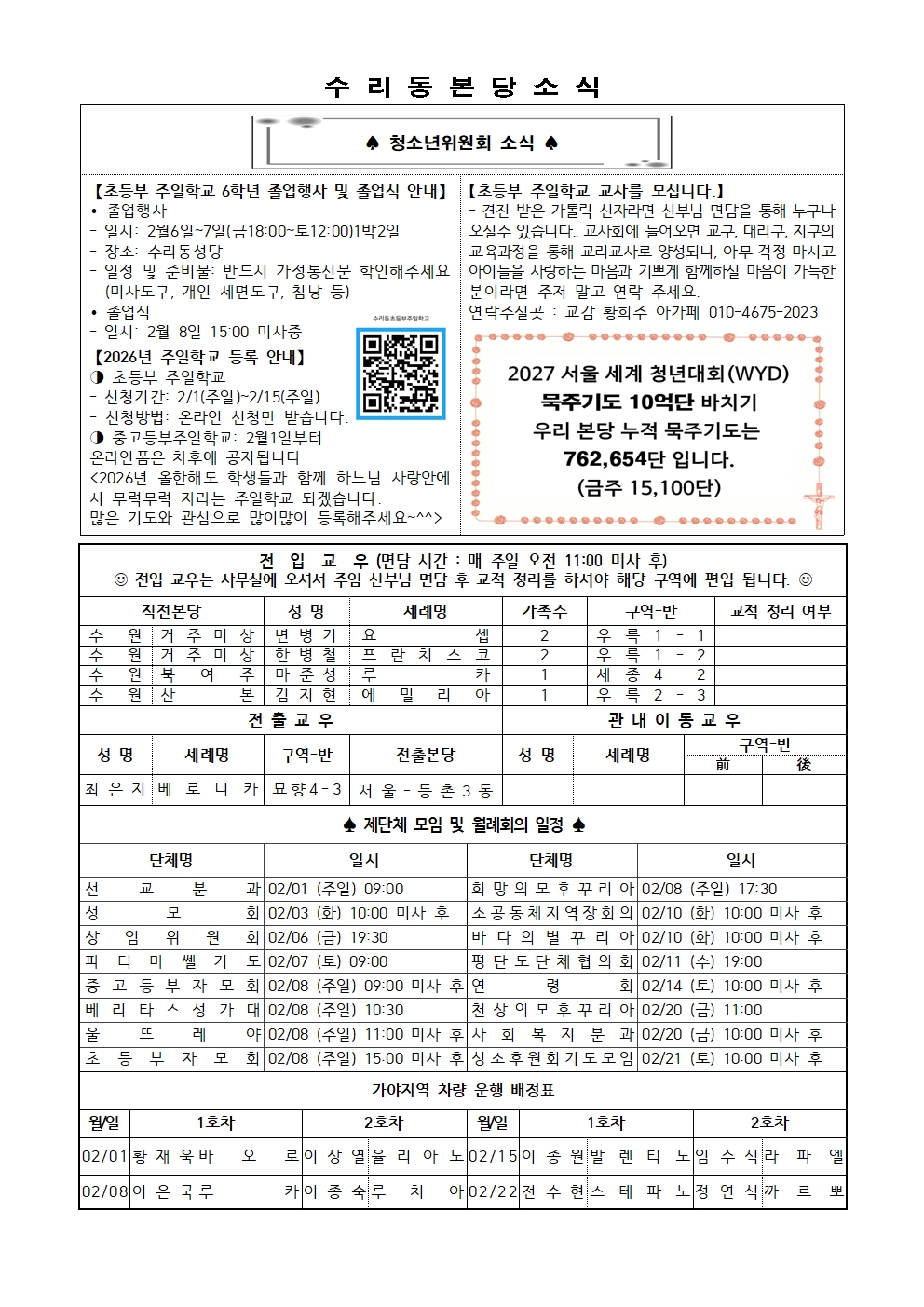 2.1 주보(간지1.4면)002.jpg