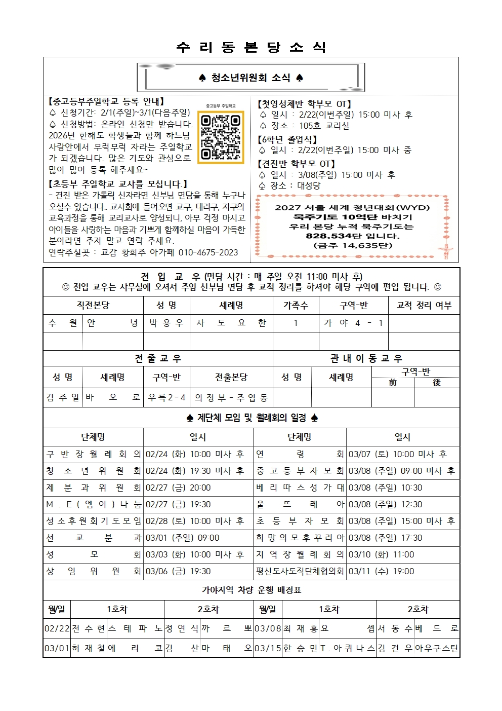 2.22 주보(간지)002.jpg
