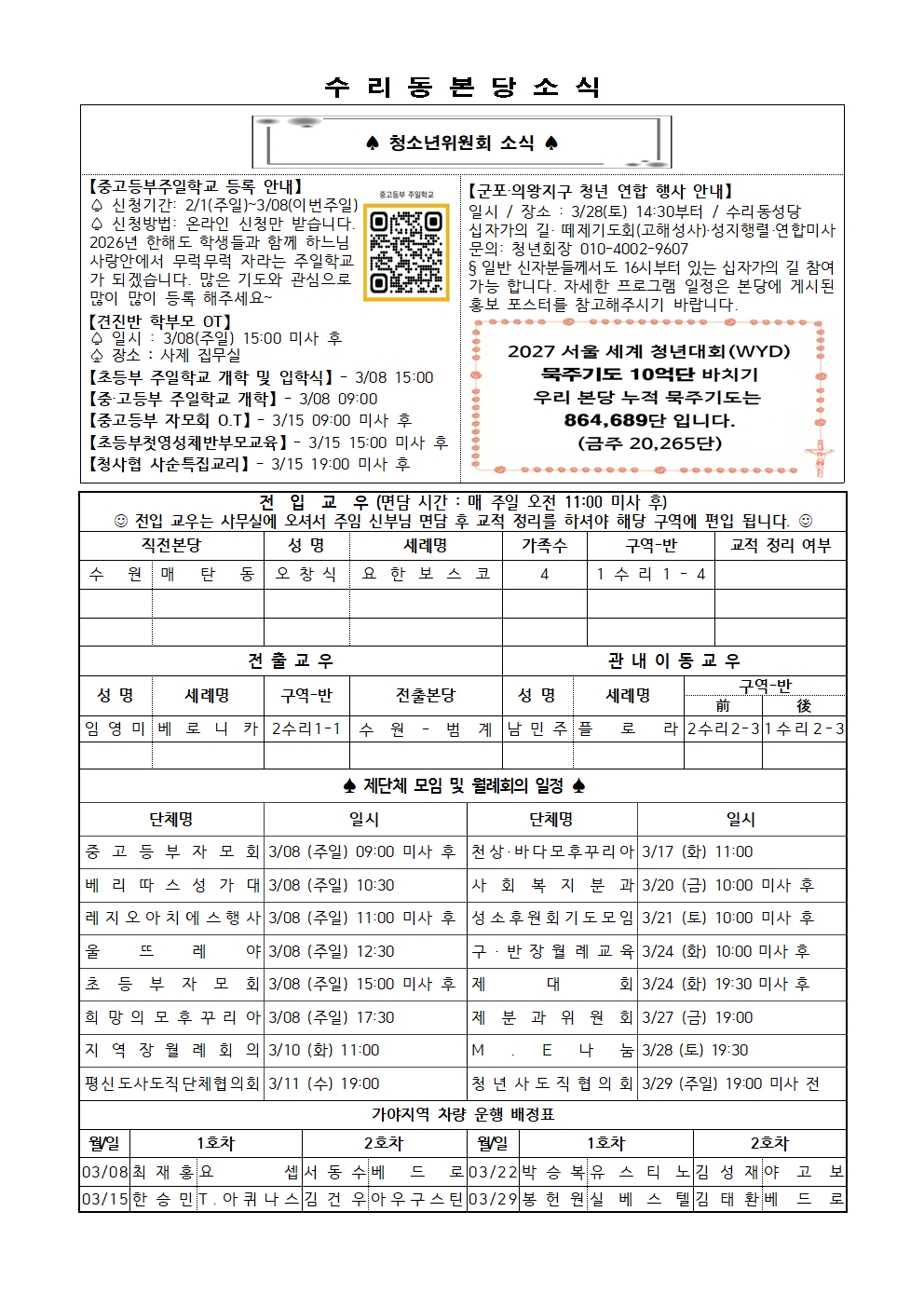 3.8 주보(간지)002.jpg