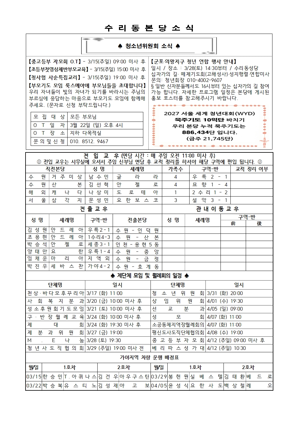 3.15 주보(간지)002.jpg