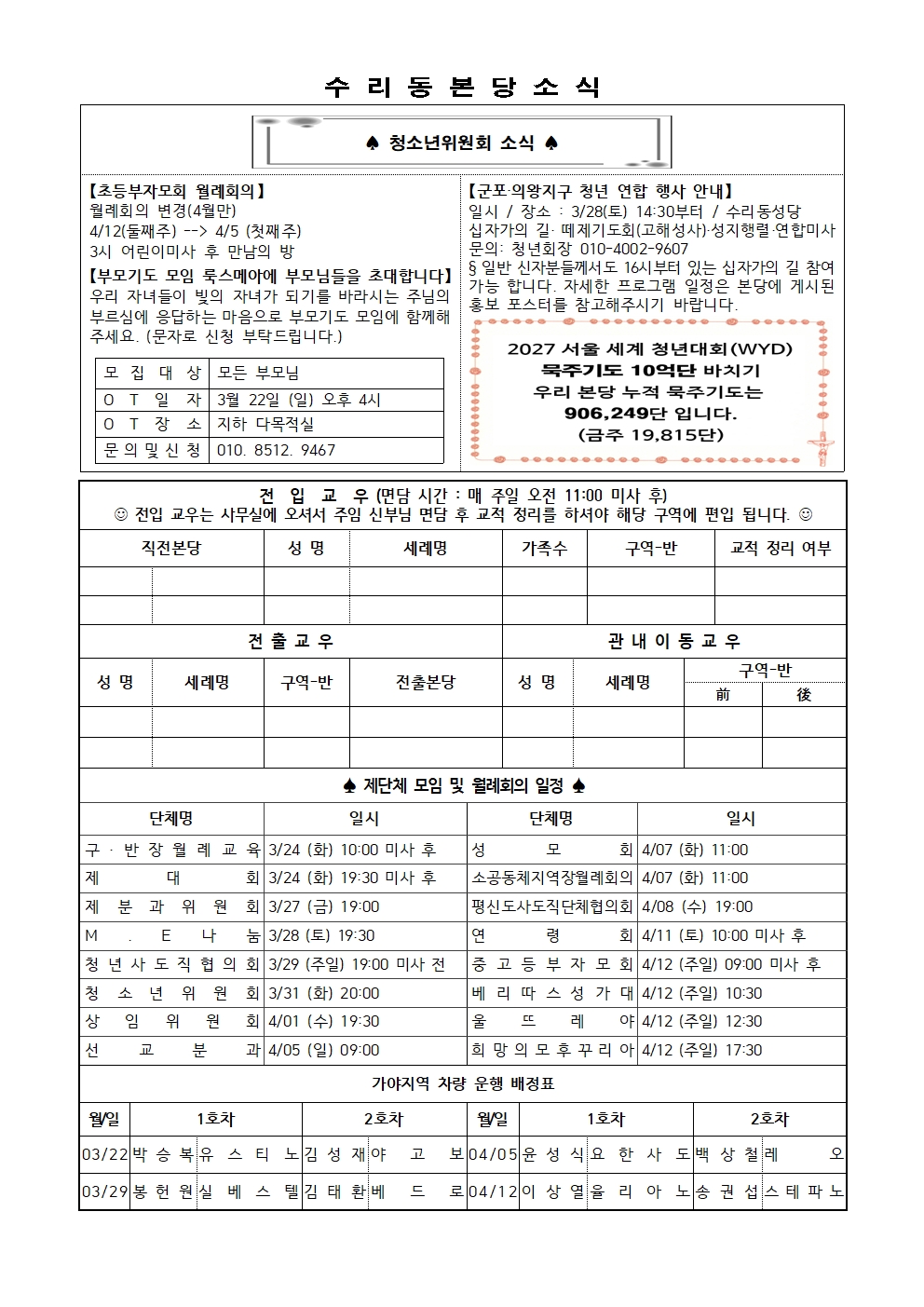 3.22 주보(간지)002.jpg