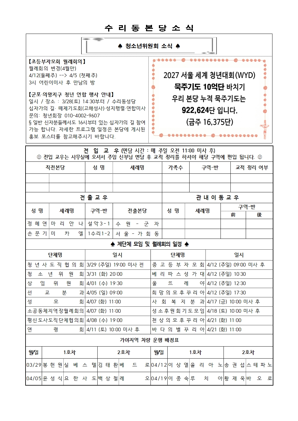 3.29 주보(간지)002.jpg